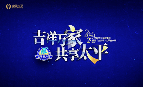 罗熹董事长在2020中国乐虎-lehu首届客户节开幕式上的致辞